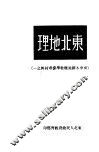 东北地理