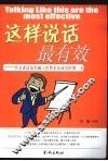 这样说话最有效  学会讲话是你认识世界走向成功的第一步