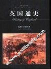 英国通史