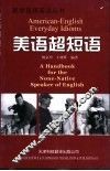 美语超短语手册
