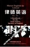 律师英语手册