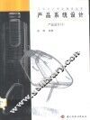 产品系统设计  产品设计  2