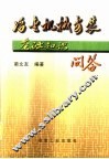 冶金机械安装基础知识问答