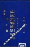 南宁市国民经济统计资料提要  1950-1978年