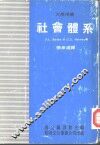 社会体系
