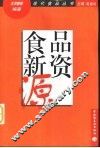 食品新资源