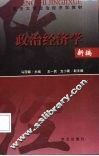 政治经济学新编