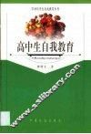 高中生自我教育