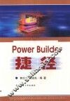 PowerBuilder捷径