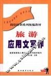 旅游应用文写作