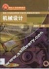 机械设计