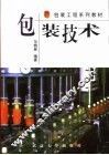 包装技术