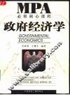 政府经济学