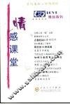 情感课堂