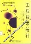 工程技术统计