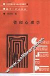 管理心理学