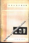 土力学