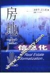房地产业信息化
