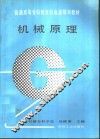机械原理