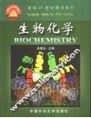 生物化学