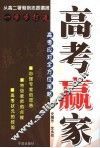 高考赢家  高考应对全方位策略