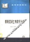 钢筋混凝土有限元分析