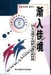 渐入佳境  30天完成学生到职员角色的转换