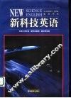 新科技英语  教师用书