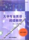大学专业英语阅读教程  高分子材料