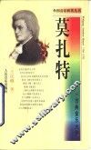 莫扎特  古典音乐大师