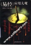 《易经》应用大观