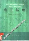 电工基础