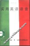 实用英语语音
