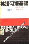 英语习语基础