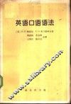 英语口语语法