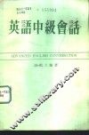 英语中级会谈