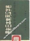 最新日本常用汉字表  按汉语拼音字母音序排列