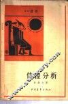 仿徨分析 电子书封面