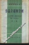 作品介绍和分析  第3辑