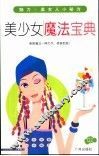 美少女魔法宝典