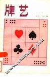 牌艺