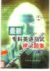 最新专科英语测试模拟题集