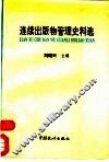连续出版物管理史料选