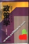 政策学