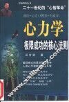 心力学  极限成功的核心法则