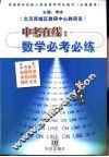 数学必考必练