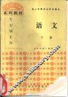 语文  下