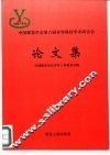 中国煤炭学会第六届青年科技学术研讨会论文集