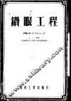 钻眼工程  深爆破和浅爆破眼的钻进