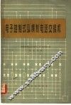 电子控制式纵横制电话交换机